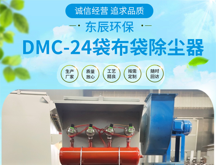<strong>DMC-24袋布袋除塵器</strong>