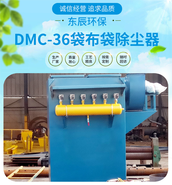 <strong>DMC-36袋布袋除塵器</strong>