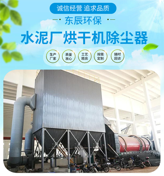 <strong>水泥廠烘干機除塵器</strong>